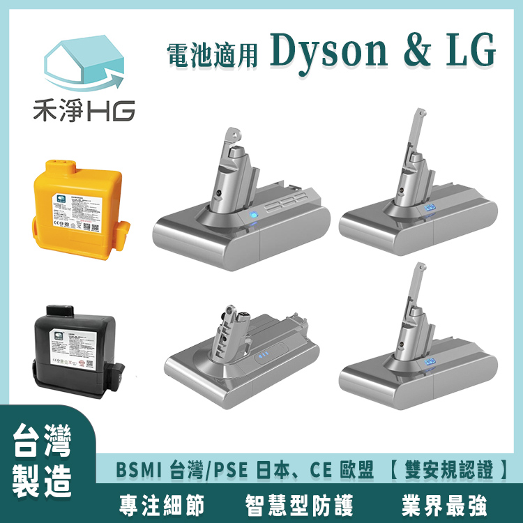 dyson 戴森 電池