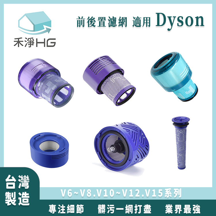 dyson 戴森  濾網