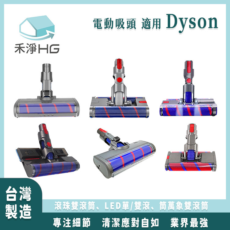 dyson 戴森 電動吸頭