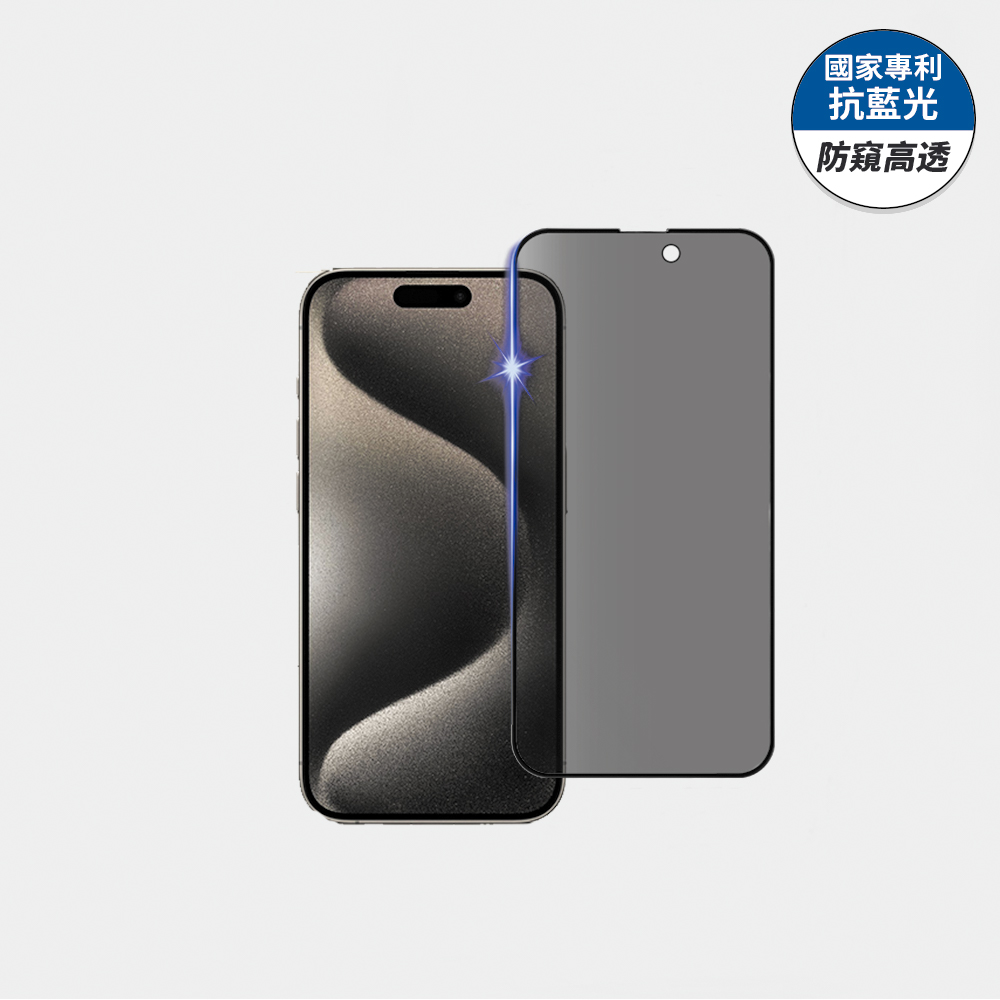 第一代防窺高透亮