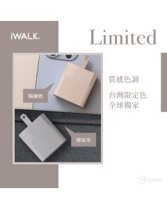 【iWALK】方塊酥快充頭