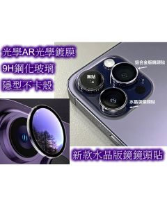 水晶版〈透明〉鏡頭貼 帶板 15/15 PLUS