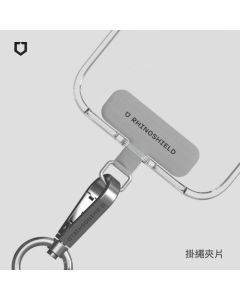 犀牛盾 掛繩夾片