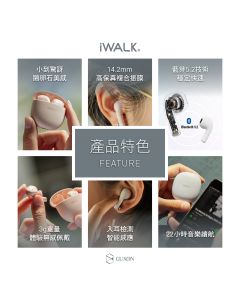 【iWALK】鵝卵石藍芽耳機