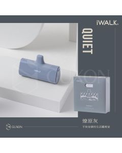 【iWALK】第四代電源經典款Lighting 灰色
