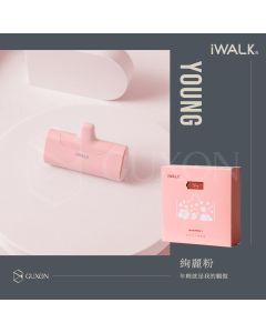 【iWALK】第四代電源經典款Lighting 粉色