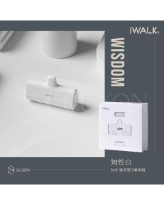【iWALK】第四代電源經典款Lighting 白色