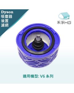 Dyson手持吸塵器 副廠 後置濾網 V6