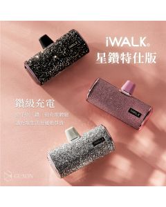 【iWALK】第四代電源星鑽款Lighting