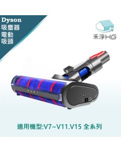 Dyson手持吸塵器 副廠 LED 單滾筒電動主吸頭 V7.V8,V10,V11,V15