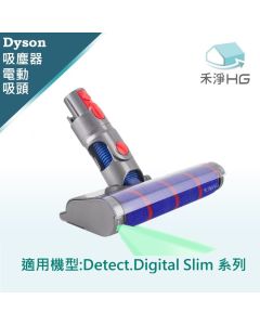 Dyson手持吸塵器 副廠 LED 單滾筒電動主吸頭(含拖布) Slim