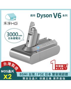 Dyson手持吸塵器 副廠電池 V6 3000mAh(送濾網)