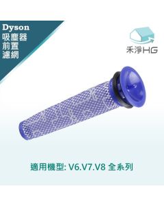 Dyson手持吸塵器 副廠 前置濾網 V6.V7.V8共用