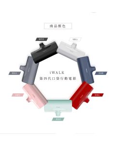 【iWALK】第四代電源經典款TYPE-C 