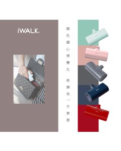 【iWALK】第四代電源經典款TYPE-C