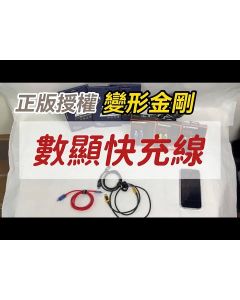 變形金剛  A18 CtoC 快速充電數據線1M 60W /100W