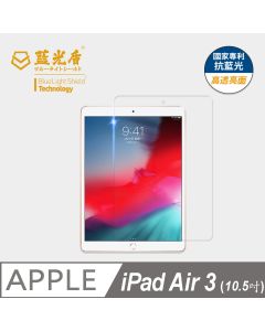 iPad Air3/ PRO10.5           (10.5吋)