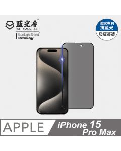 iPhone 15 Pro max       藍光防窺高透亮