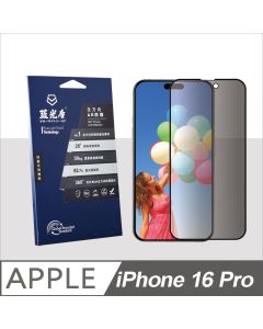 iPhone 16 Pro     藍光全方向AR防窺