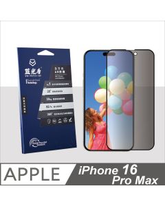 iPhone 16 Pro max 藍光全方向AR防窺