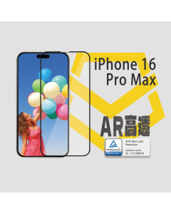 iPhone 16 ProMax  藍光抗反射AR高透