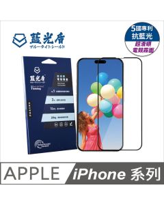 IPHONE 系列 第二代藍光盾超滑順電競霧面