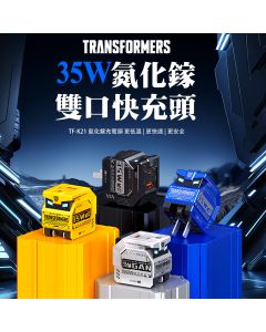 變形金剛 K21 PD雙孔 35W氮化鎵充電器 