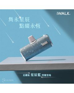【iWALK】第四代電源星鑽款Lighting-藍鑽