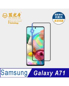 藍光高透亮6.7"三星A71/32/42/81/Note10Lite/Note20華碩Zenfone7