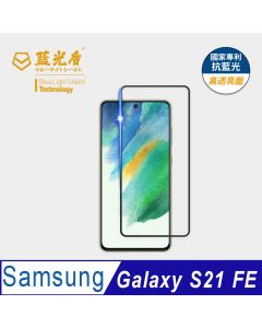 藍光高透亮6.4"  三星 S21 FE  小米 9
