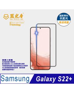 藍光高透亮6.6"  三星 S22+/S23+