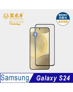 藍光高透亮6.2"三星 S24