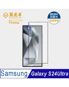 藍光高透亮6.8"三星 S24 Ultra