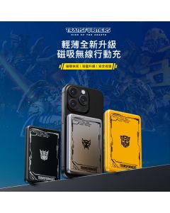 變形金剛 D29磁吸無線充電超薄行動電源 